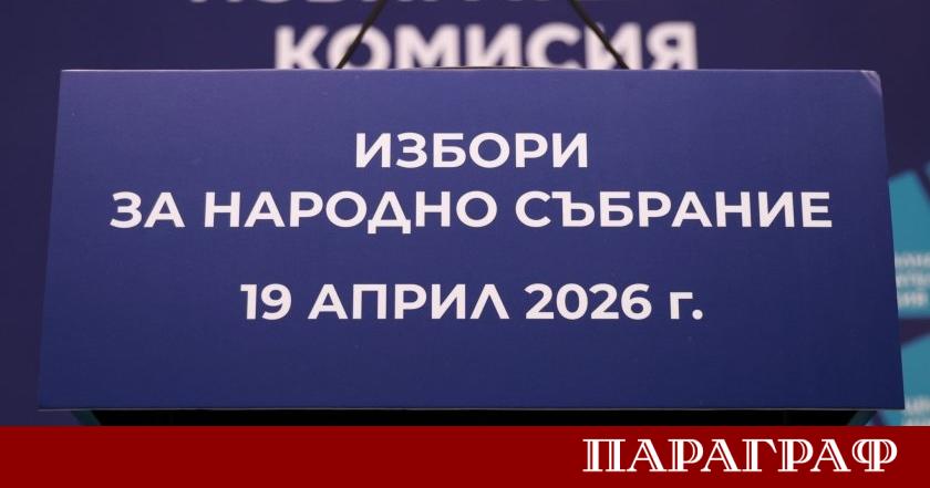 Централната избирателна комисия ЦИК приключва приема на документи за регистрация