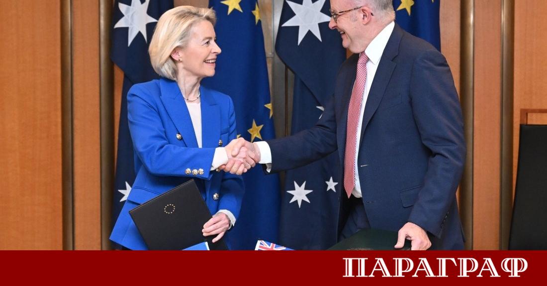 Европейският съюз и Австралия официално подписаха широкообхватно споразумение за свободна