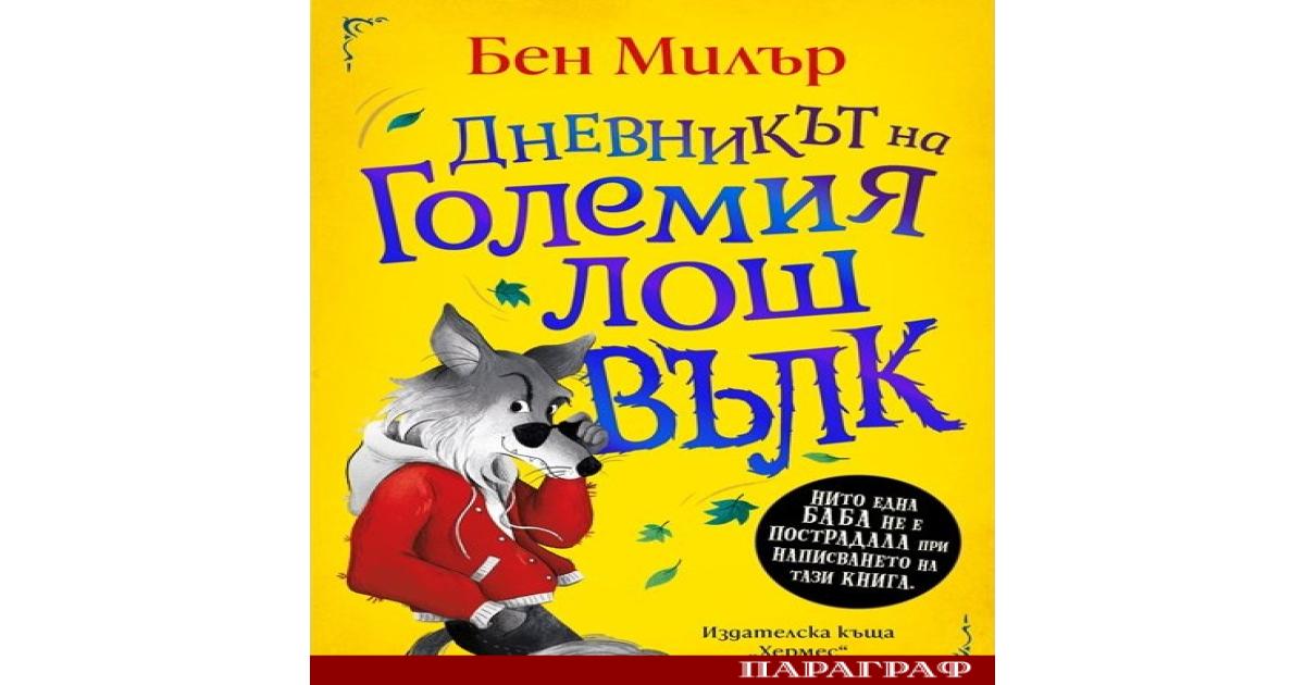 Известният британски актьор и режисьор Бен Милър представя своята най нова