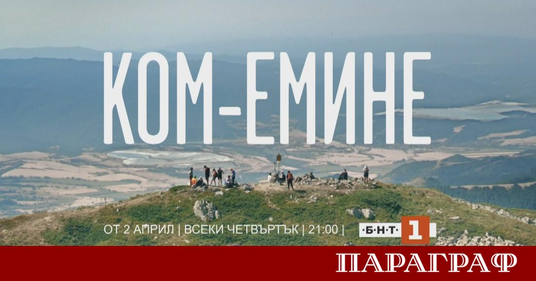 Българската национална телевизия БНТ стартира своя най нов телевизионен проект От