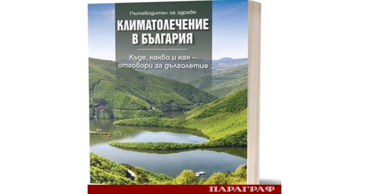 Днешният човек се изправя пред сериозни здравни предизвикателства всеки ден