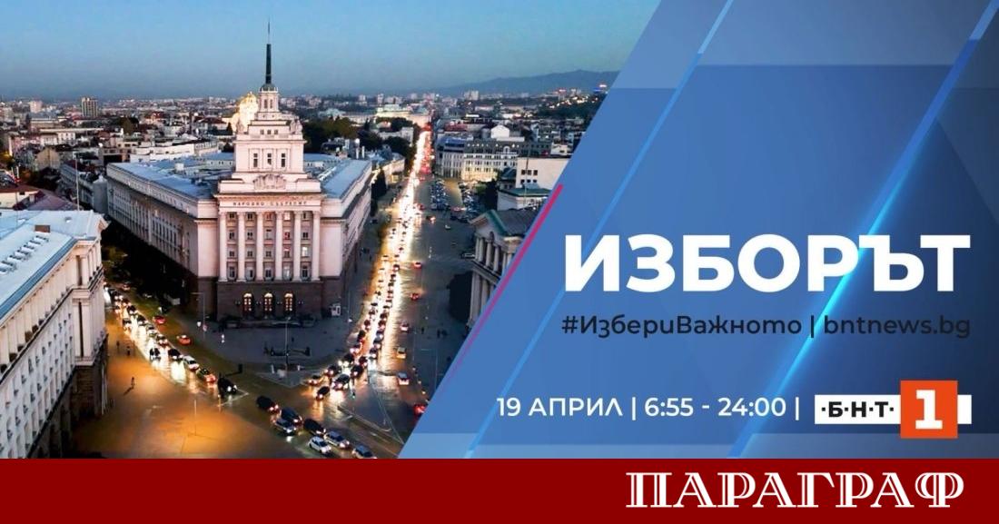 Българската национална телевизия въвежда мащабна технологична иновация за предстоящия вот