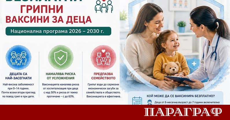 Министерството на здравеопазването стартира нова Национална програма за ваксинопрофилактика на