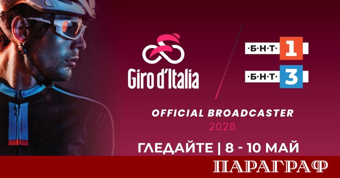 България се подготвя за едно от най значимите спортни събития в