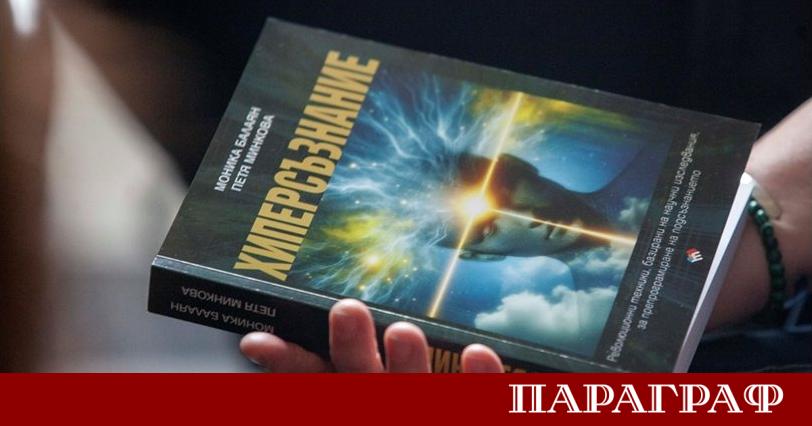 Бестселърът Хиперсъзнание заживя свой собствен живот далеч зад границите на
