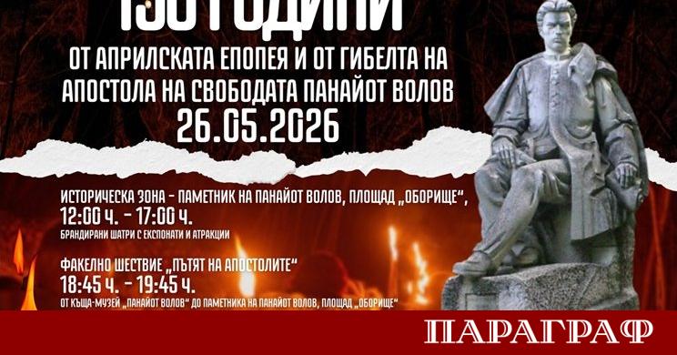 Шумен се подготвя за мащабни чествания в памет на апостола