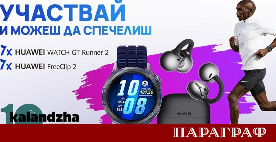 Huawei обяви своето официално партньорство с юбилейното десето издание на