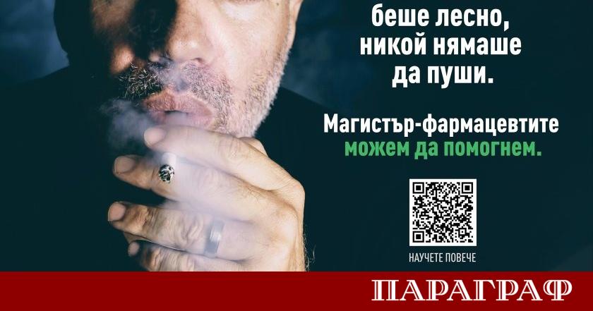 По повод Световния ден без тютюнопушене — 31 май Регионална