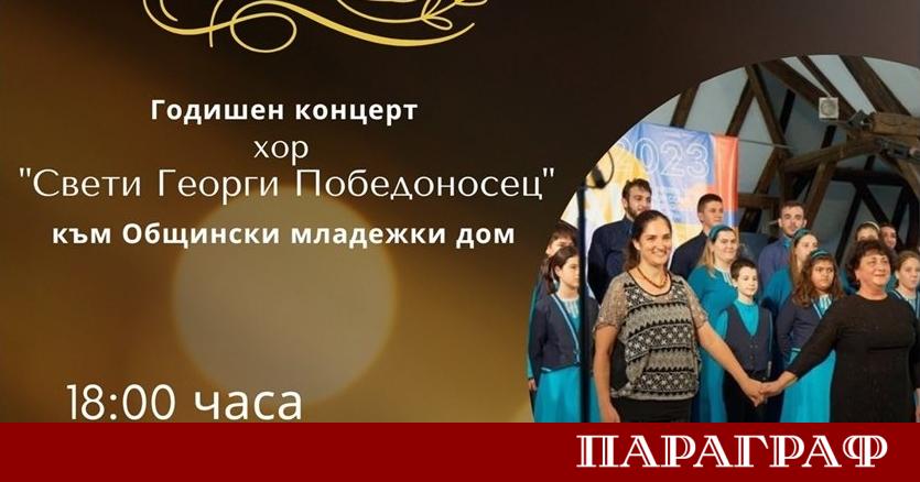 Хор Свети Георги Победоносец към Общинския младежки дом в Русе