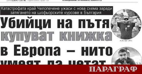 Новият брой на вестник 24 часа от 8 юни поставя