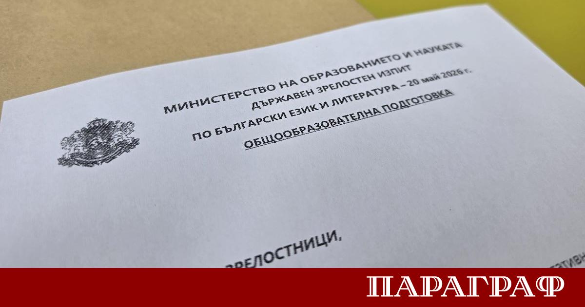 Министерството на образованието и науката представи официалните резултати от държавните