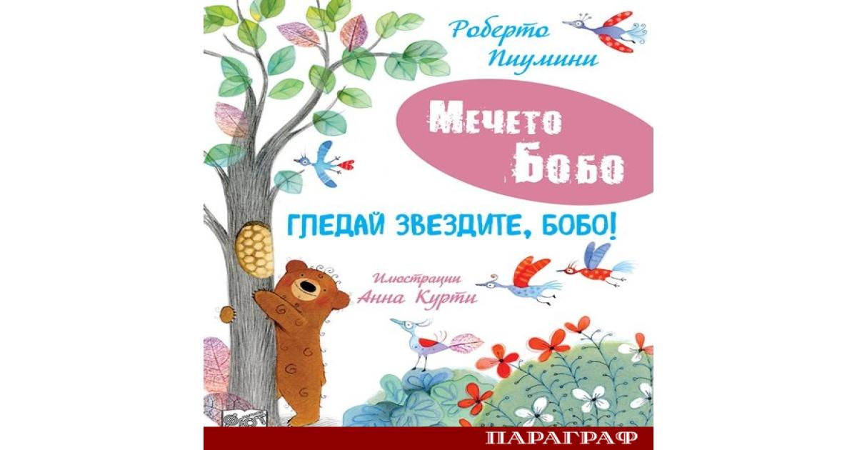 Популярната в Италия и в много други страни поредица за