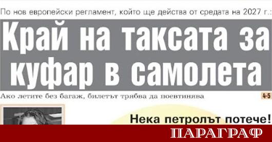 Новият брой на вестник 24 часа от 16 юни представя