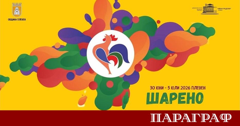 Плевен отново се превръща в център на кукленото изкуство за