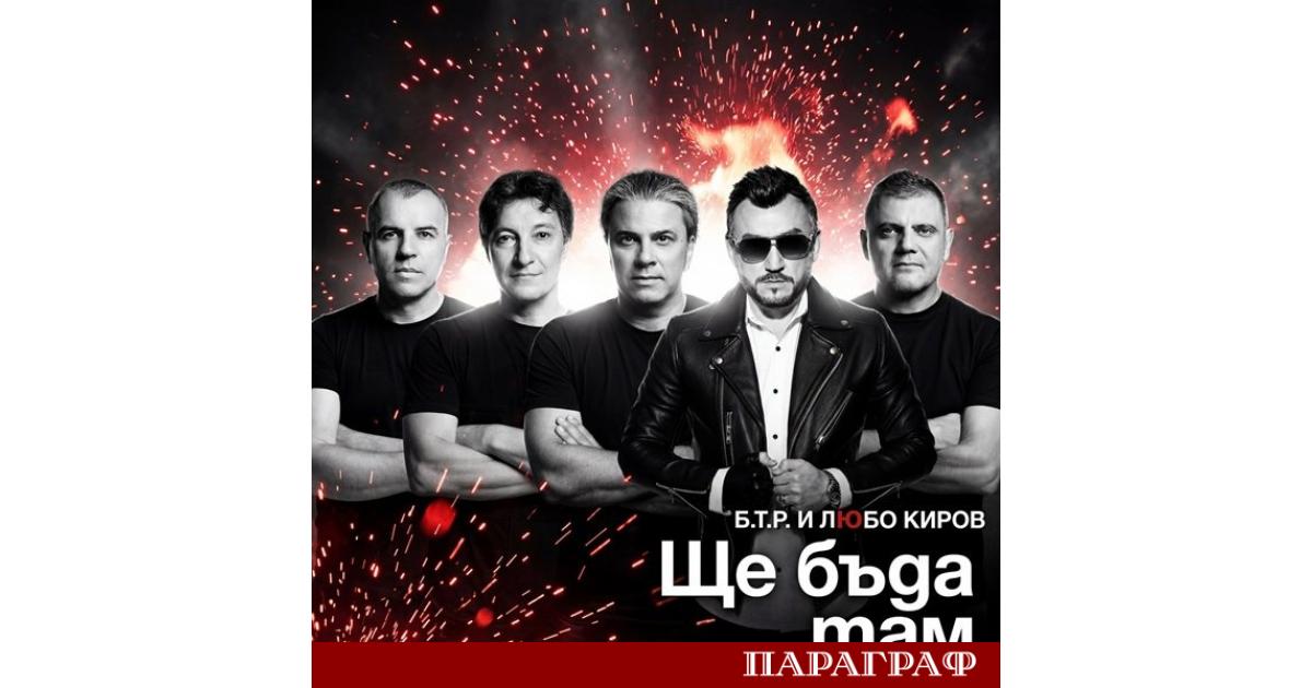 Българската музикална сцена отбелязва историческо сътрудничество между емблематични имена Рок