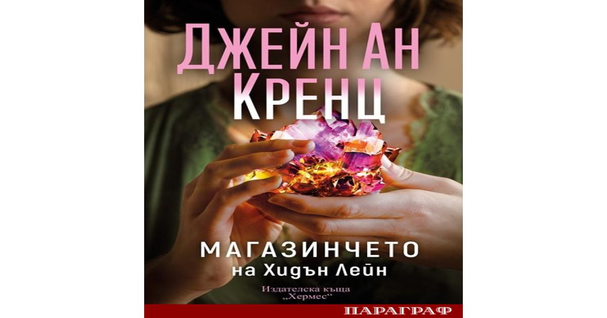 Софи Харпър работи в малкото магазинче на своята леля Това