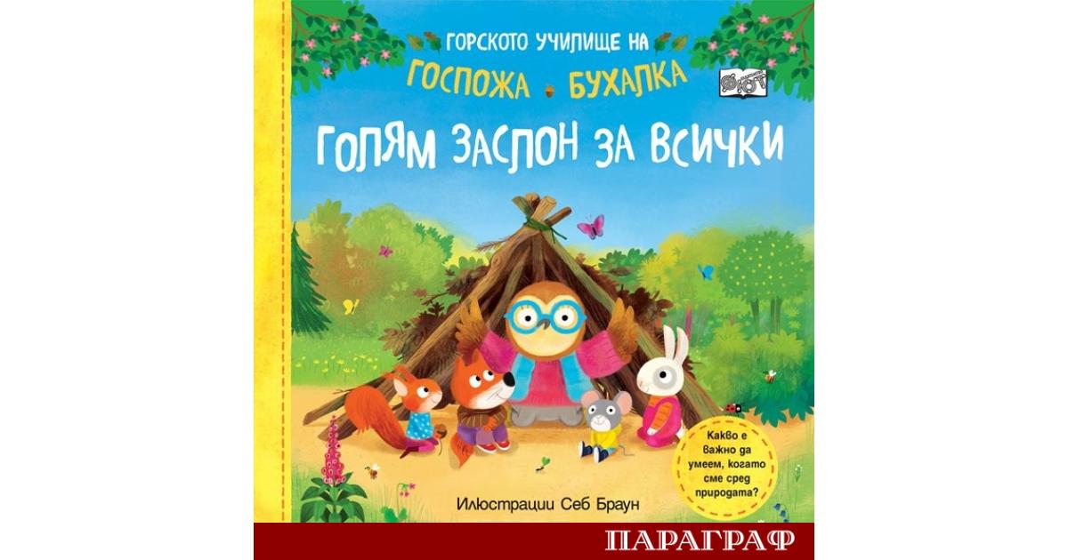 Лятото е перфектният сезон за игри и нови занимания на