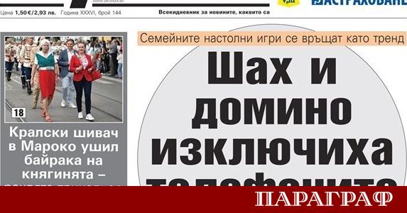 Новият брой на вестник 24 часа от 20 юни представя