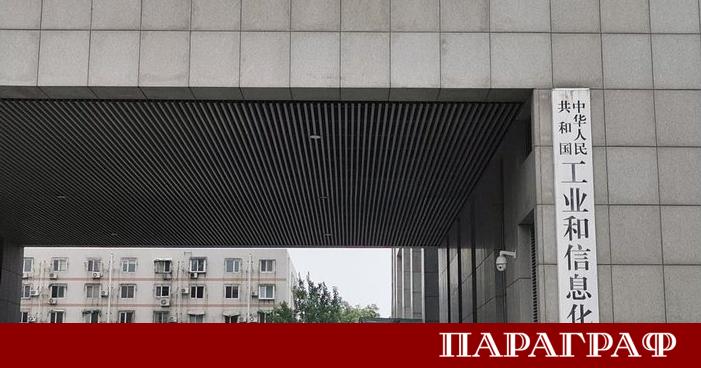 Министерството на индустрията и информационните технологии на Китай представи мащабен