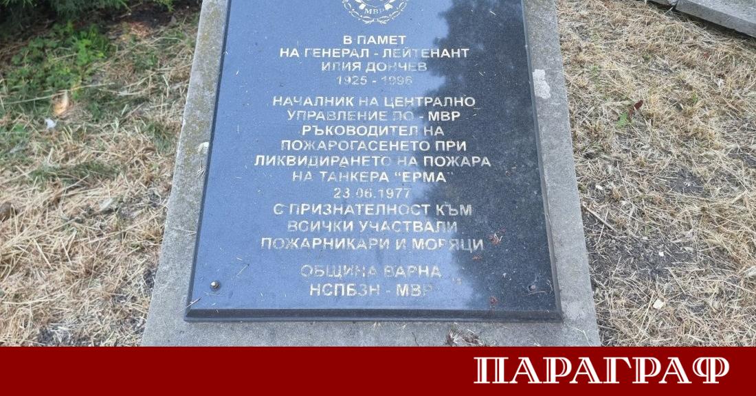 Варна почете 49 ата годишнина от потушаването на пожара на
