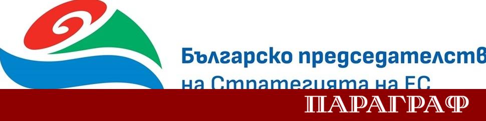 България и Румъния се подготвят за исторически момент по поречието