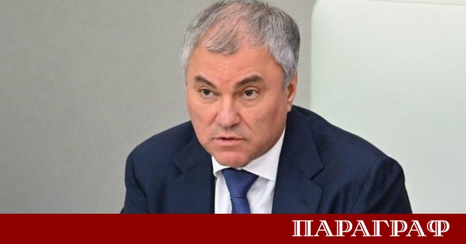 Председателят на руската Държавна дума Вячеслав Володин отправи остри критики
