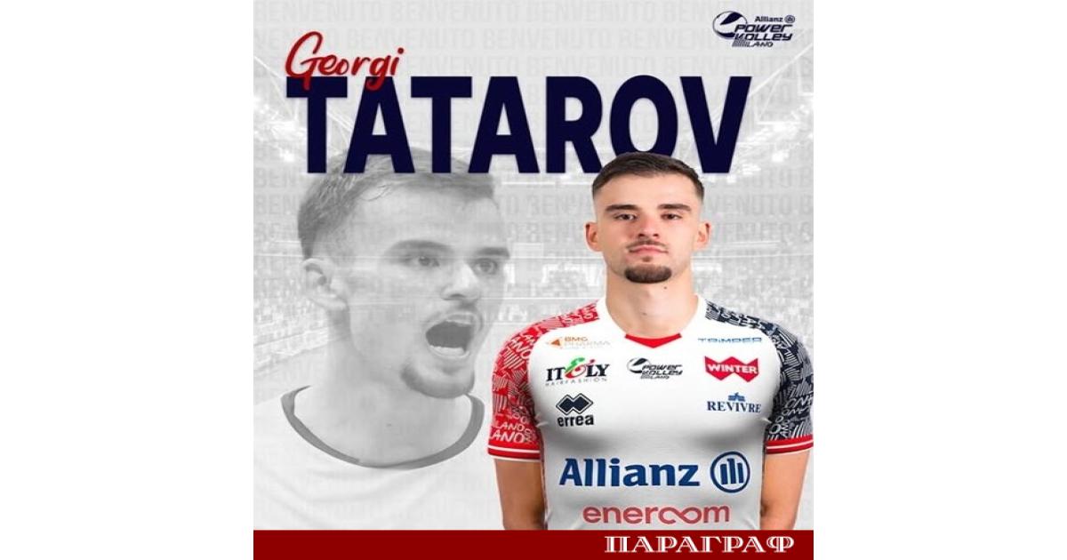 Българският волейболен национал Георги Татаров официално стана част от италианския