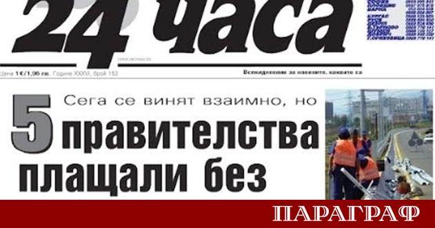 Новият брой на вестник 24 часа от 1 юли представя