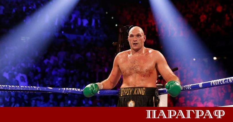 Бившият световен шампион в тежка категория Тайсън Фюри официално уреди