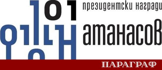 Днес 1 юли 2026 г официално стартира конкурсът за Наградата