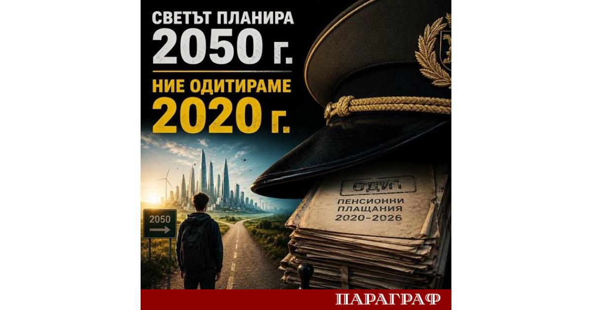 Народното събрание официално възложи на Сметната палата да извърши мащабна