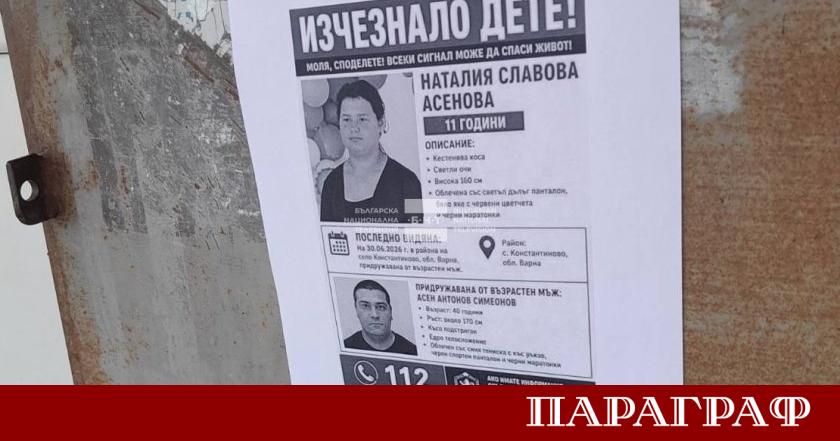 Повече от седмица продължава мащабната акция по издирването на 11