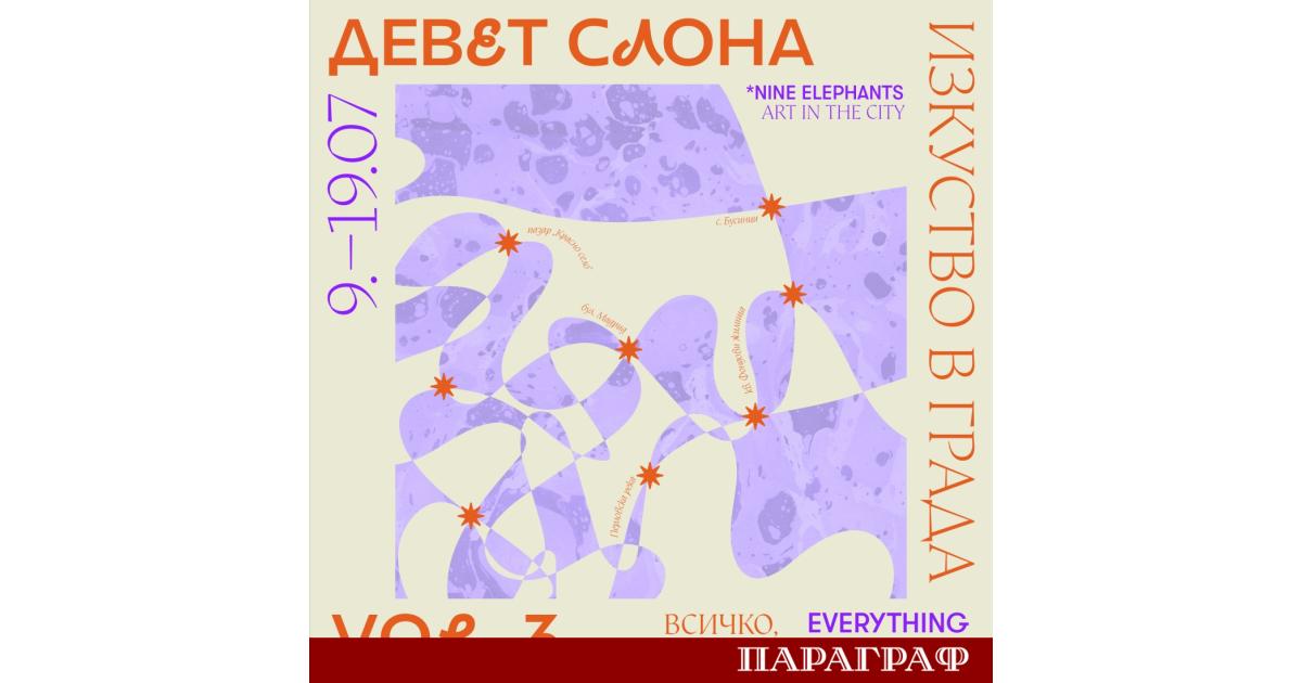 Столицата се подготвя за мащабно културно събитие в градска среда