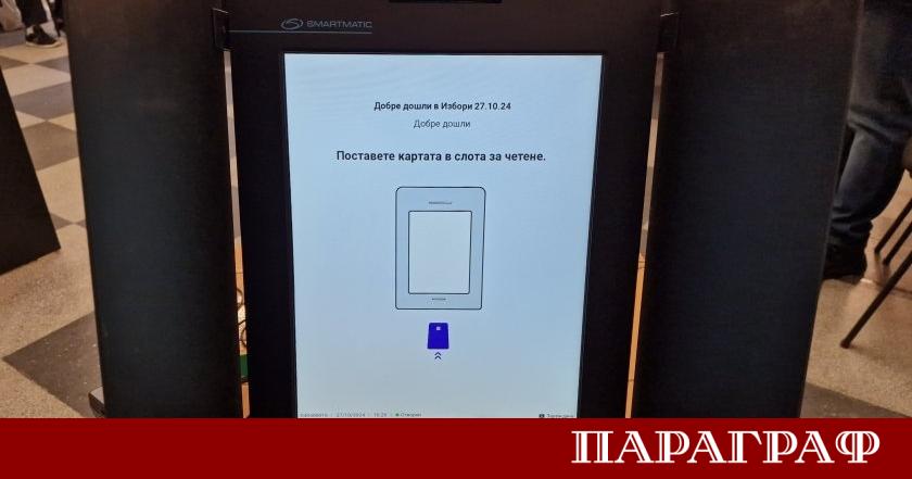 Въпросът за пълното преминаване към машинно гласуване на предстоящите избори