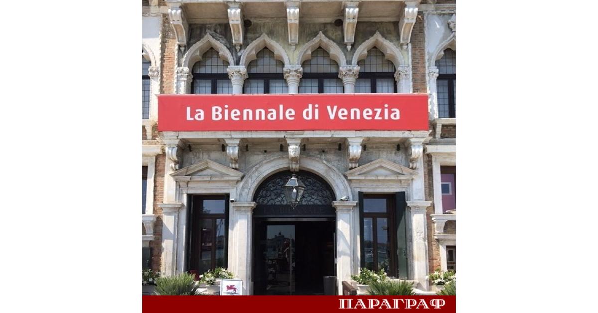 Европейската комисия предприема крайни мерки срещу Венецианското биенале заради допускането