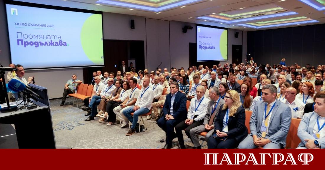Партия Продължаваме промяната официално проведе своето Общо събрание На този