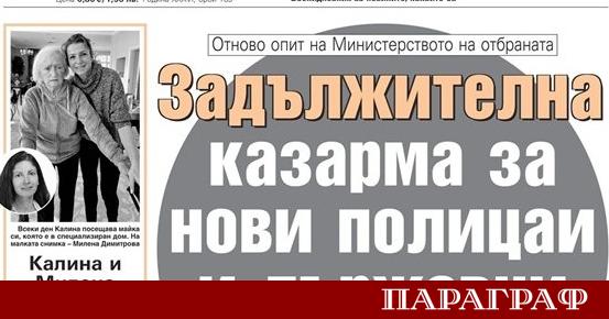 Новият брой на вестник 24 часа от 20 юли представя