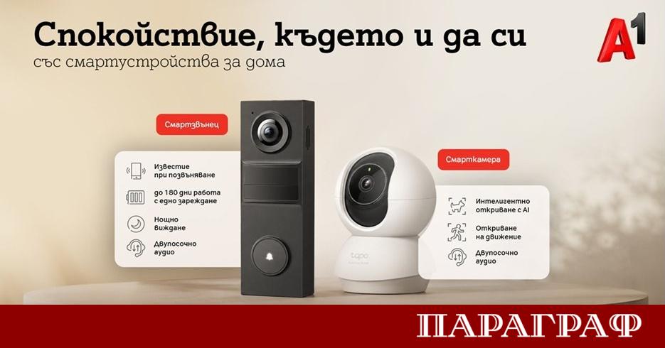 А1 разширява своето портфолио от дигитални услуги за умния дом