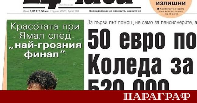 Новият брой на вестник 24 часа от 21 юли представя