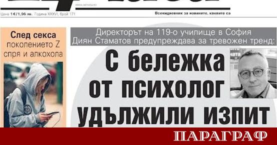 Новият брой на вестник 24 часа от 22 юли представя