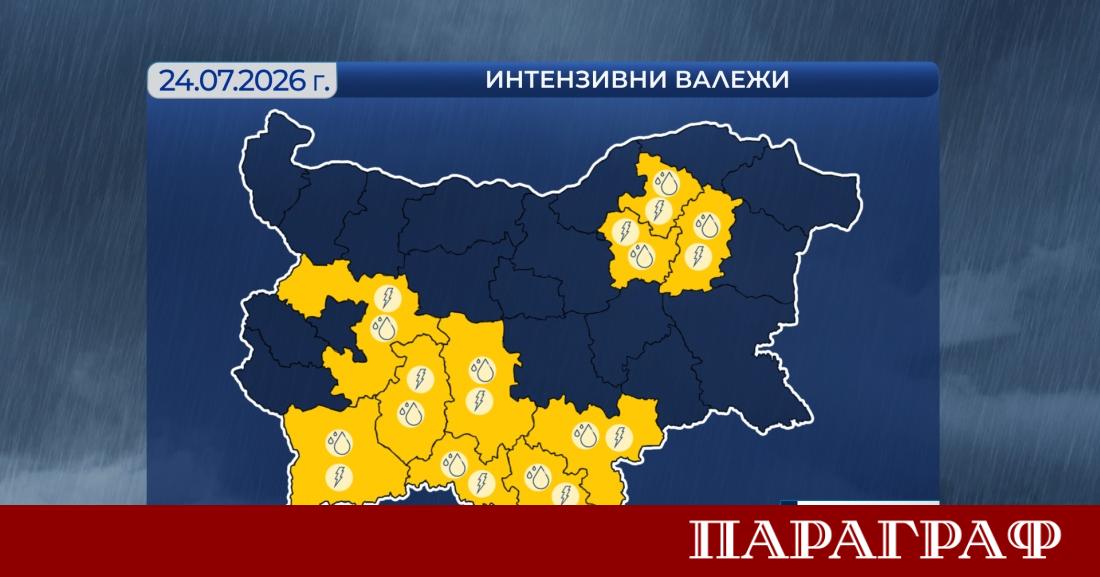 Националният институт по метеорология и хидрология издаде предупреждение от първа