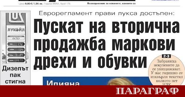 В днешния брой на вестник 24 часа от 27 юли